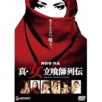 DVD 女立喰師列伝 ケツネコロッケのお銀　パレスチナ死闘篇　押井守　割り箸付 女立喰師列伝 ケツネコロッケのお銀－パレスチナ死闘篇